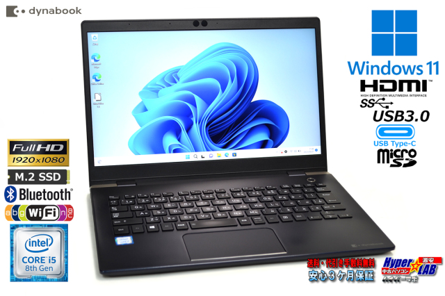 軽量 モバイルノートパソコン フルHD dynabook G83/M 第8世代 Core i5  
