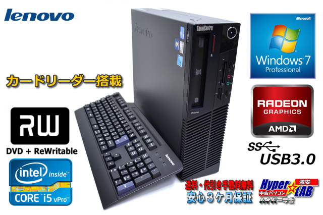 カードリーダー搭載 Windows7 64bit 中古パソコン レノボ ThinkCentre