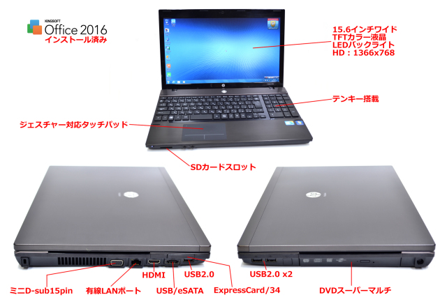 互換オフィス付 中古ノートパソコン HP ProBook 4520s Core i5 480M 