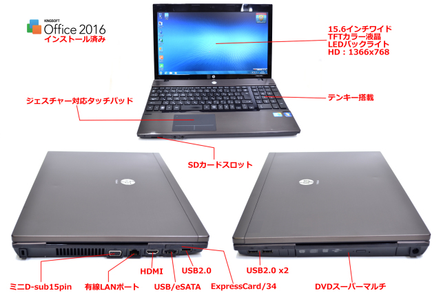 15.6型ワイド 中古ノートパソコン HP ProBook 4520s Core i5 480M(2.66