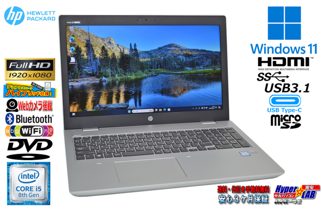 美品 フルHD HP ProBook 650 G5 第8世代 Core i5 8265U M.2SSD256G 