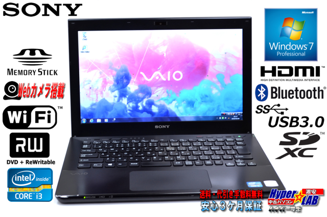 中古ノートパソコン ソニー VAIO Sシリーズ SVS1313AJD Core i3 3120M 