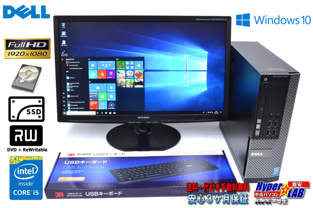 フルHD 21.5型液晶セット 中古パソコン HDD&新品SSD DELL OPTIPLEX 
