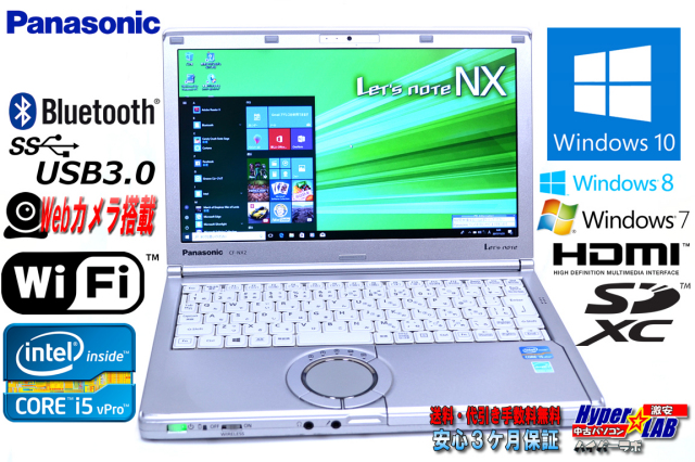Panasonic メモリ8G 中古ノートパソコン レッツノート NX2 Core i5 