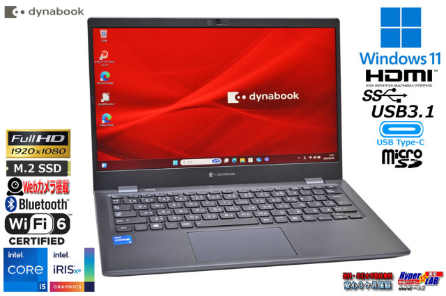 良品 Wi-Fi6 13.3型 フルHD dynabook G83/HS Core i5 1135G7 IrisXe  
