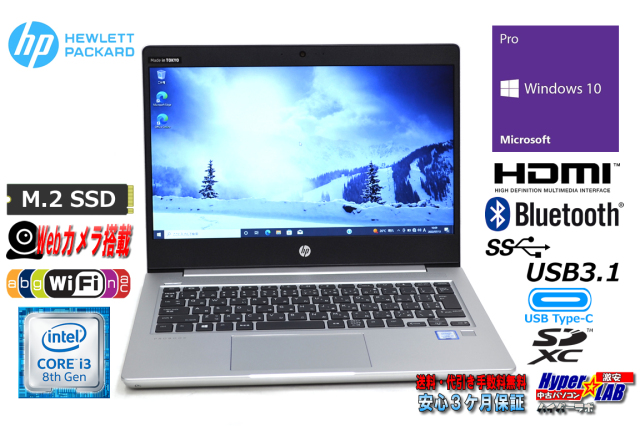 Webカメラ 13.3型 ノートパソコン HP ProBook 430 G6 第8世代 Core i3 