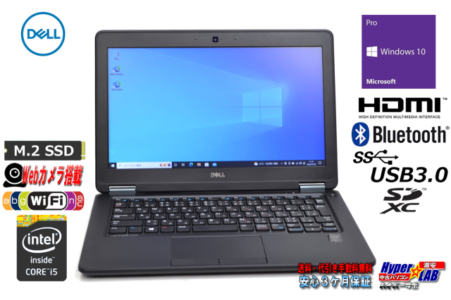 中古ノートパソコン Dell Latitude E7250 Core i5 5300U M.2SSD128G 