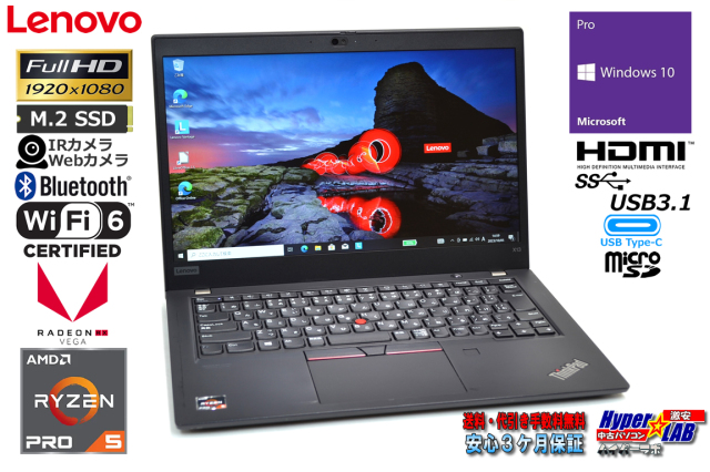 新品マザー フルHD 顔認証 Lenovo ThinkPad X13 AMD Ryzen5 pro 4650U 