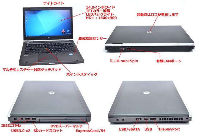 i7搭載・電源ONから18秒でWindows起動 hp EliteBook 8470w/CT