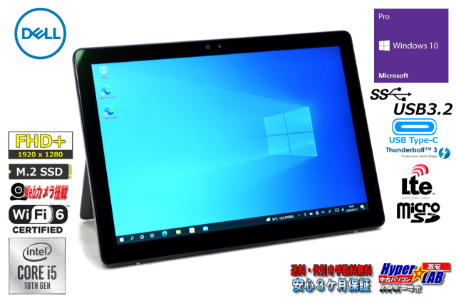 12.3型 タブレットPC DELL Latitude 7210 2-in-1 Core i5 10310U LTE 