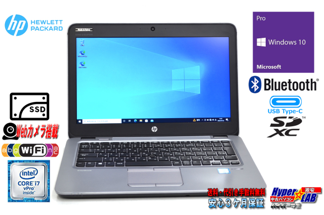 SSD-256G ノートPC HP 820 G3 i7 8G 無線  Win10 SSD-256G ノートPC HP 820 G3 i7 8G 無線 Win10