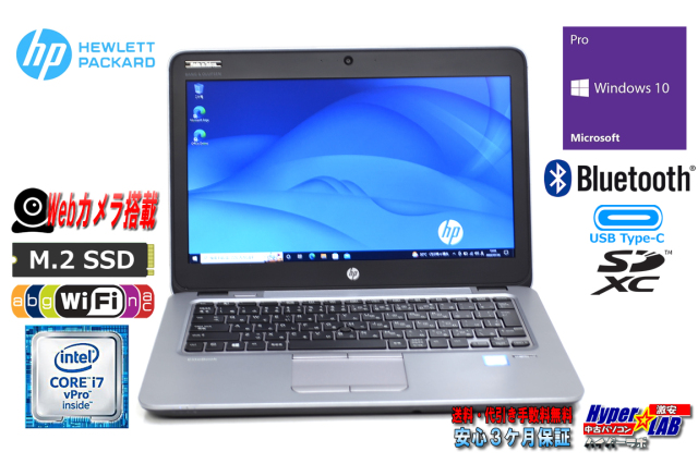Webカメラ モバイルノートPC 12.5型 HP EliteBook 820 G3 Core i7 
