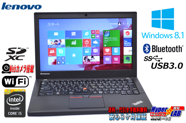メモリ8G 中古ノートパソコン レノボ ThinkPad X250 Core i5 5200U 