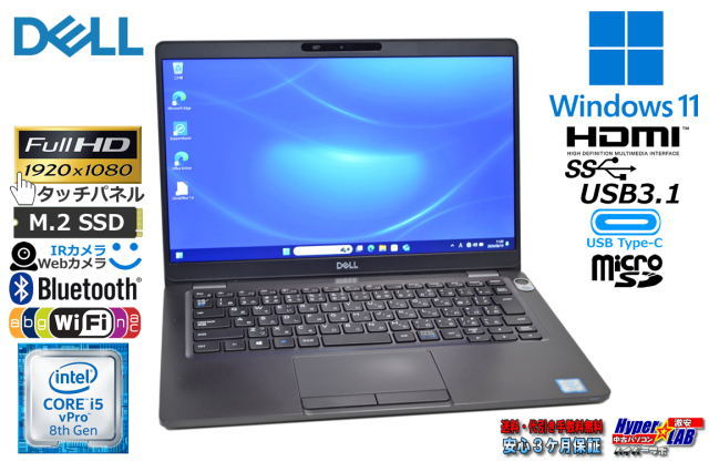 フルHD タッチパネル 顔認証 Webカメラ DELL Latitude 5300 第8世代 