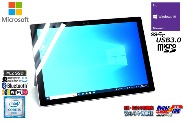 顔認証対応 Microsoft Surface Pro 4 Core i5 6300U Wi-Fi メモリ8G 