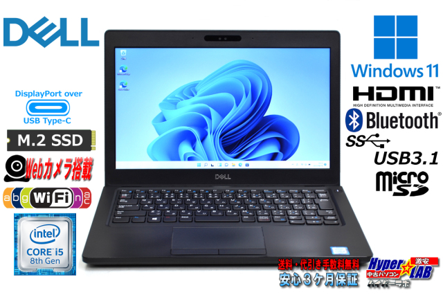 Windows11 第8世代 中古ノートパソコン DELL Latitude 5290 4コア8スレッド Core i5 8250U メモリ8G M.2SSD Wi-Fi(ac) Webカメラ Bluetooth USBType-C