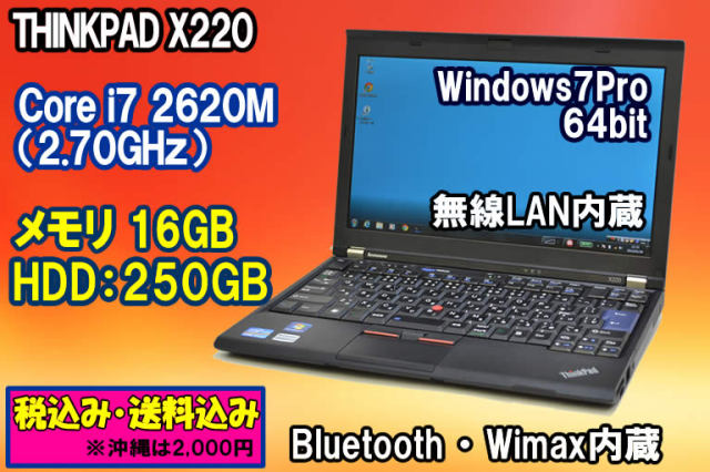 レノボ Thinkpad X2 4286 Rv4 Core I7 26m 2 70ghz メモリ１６g Hdd 250gb Windows7 無線lan 中古パソコン 激安 Pc通販