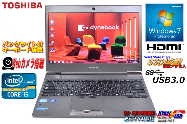 SSD搭載 薄型・軽量 ウルトラブック 東芝 dynabook R632/F Core i5 