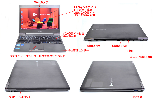 SSD搭載 薄型・軽量 ウルトラブック 東芝 dynabook R632/F Core i5 