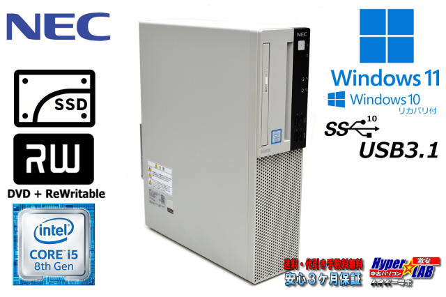 Windows11 NEC Mate MKM28/L-3 第8世代 Core i5 8400 新品SSD1TB 