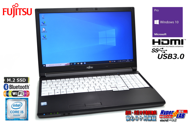 ノートパソコン 中古 富士通 LIFEBOOK A576/P Core i5 6300U SSD256G 