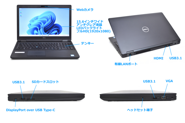 フルHD 中古ノートパソコン DELL Latitude 5591 第8世代 Core i5 8300H  