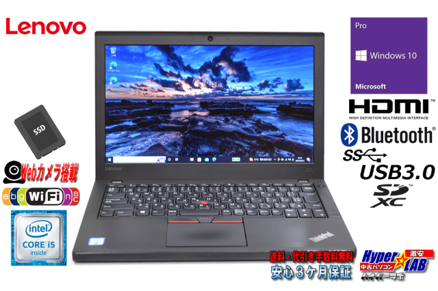 中古ノートパソコン レノボ ThinkPad X260 Core i5 6200U SSD128G 