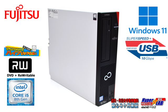 Windows11 富士通 ESPRIMO D588/VX Core i5 8500 M.2SSD256G HDD500G 