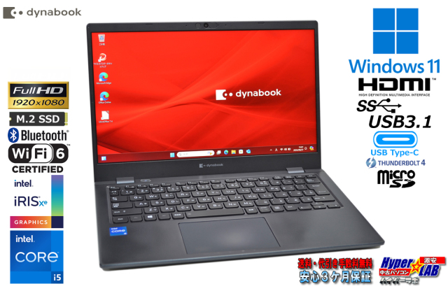 Wi-Fi6 モバイルノートパソコン dynabook G83/HS 第11世代 Core i5 