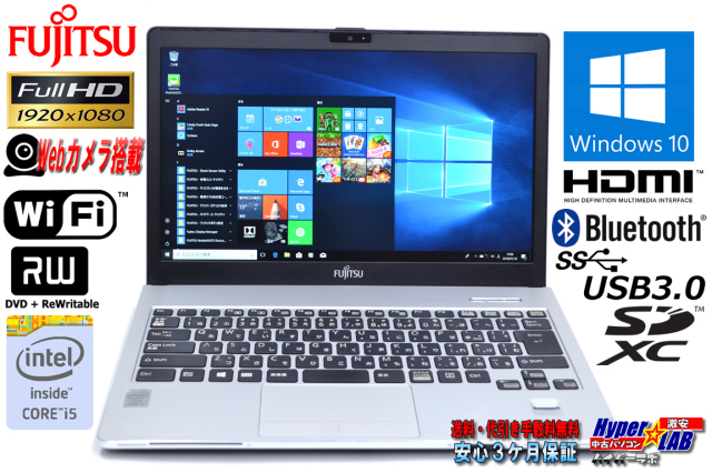 富士通 ノートPC S904/J （LIFEBOOK S904/J 富士通 取りに来て