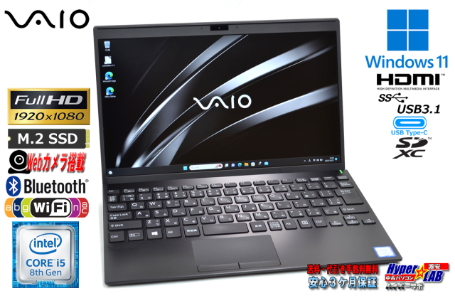 良品 フルHD 12.5型 SONY VAIO VJPJ11C12N Windows11 八世代 i5-8265U 