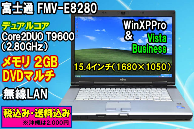 富士通 FMV-E8280 Core2DUO T9600(2.80Ghz) メモリ2G DVDマルチ 無線 富士通 FMV-E8280 Core2DUO T9600(2.80Ghz) メモリ2G DVDマルチ 無線