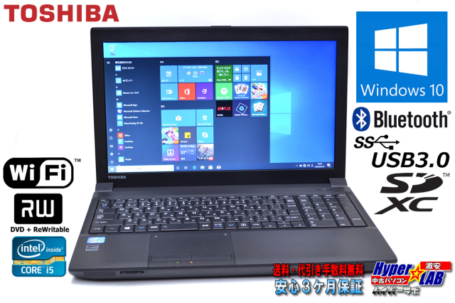 美品 中古ノートパソコン 正規 Windows10 東芝 dynabook Satellite 