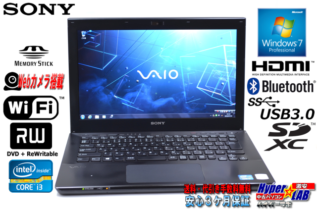 アウトレット 訳あり 中古ノートパソコン SONY VAIO S シリーズ 