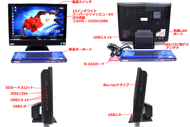 地デジ 23型ワイドIPS液晶一体型パソコン NEC VALUESTAR VW770/B Core 