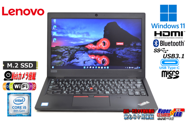 Windows11 Lenovo ThinkPad L390 第8世代 Core i5 8265U M.2SSD256G 