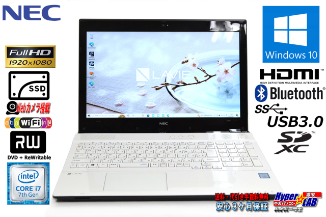 フルHD 中古ノートパソコン NEC LAVIE NS650/G Corei7 7500U メモリ16G  