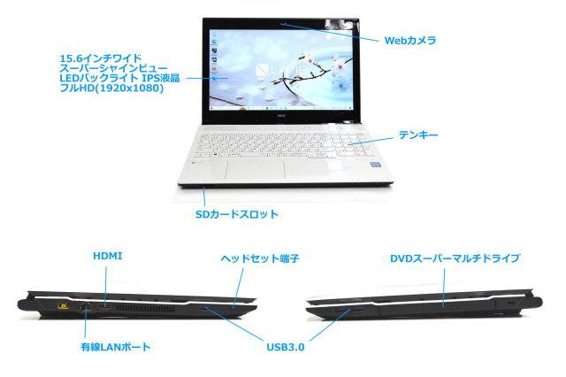 フルHD 中古ノートパソコン NEC LAVIE NS650/G Corei7 7500U メモリ16G 