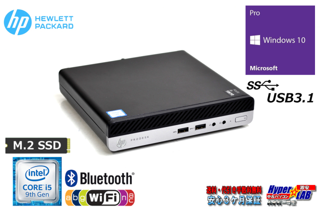 HP ProDesk 超小型 第9世代i5 メモリ16GB SSD＋HDD（HP ProDesk 超小型 
