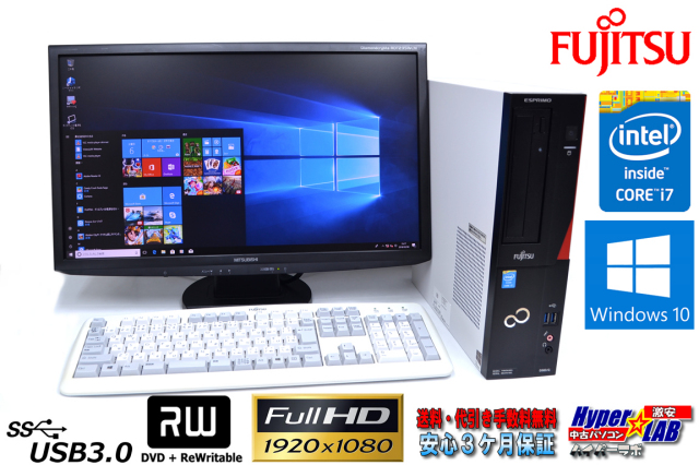 中古パソコン 23型フルHD液晶セット 富士通 ESPRIMO D583/G 4コア8 