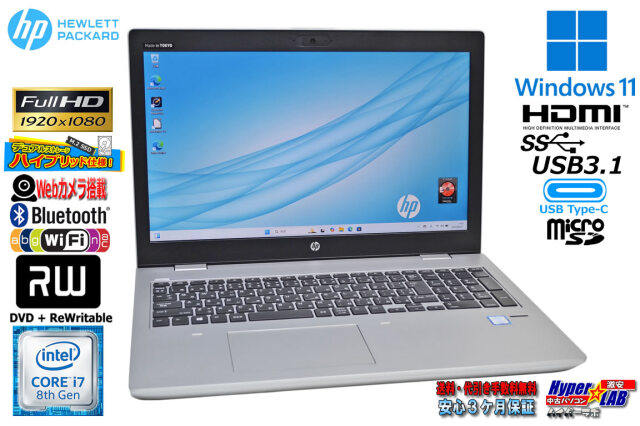 8世代Hp ProBookエイチピー650 G4メモリー16GB/SSDフルHD 良品 フルHD Core i7 8550U HP ProBook 650 G4 メモリ16G m