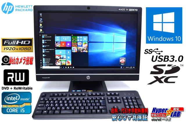 中古パソコン フルHD 液晶一体型 HP Compaq Pro 6300 AiO Core i5 