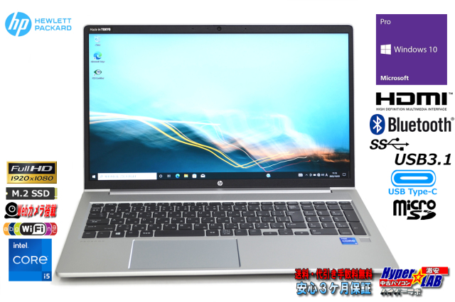 第11世代 美品 ノートパソコン HP ProBook 450 G8 Core i5 1135G7 フル 