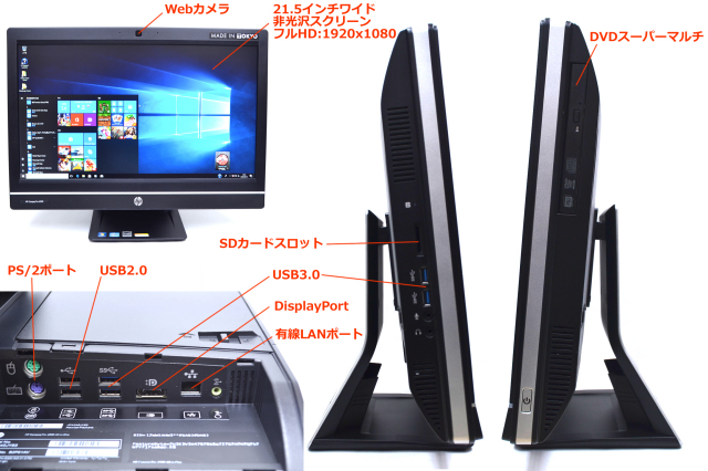 中古パソコン フルHD 液晶一体型 HP Compaq Pro 6300 AiO Core i5 