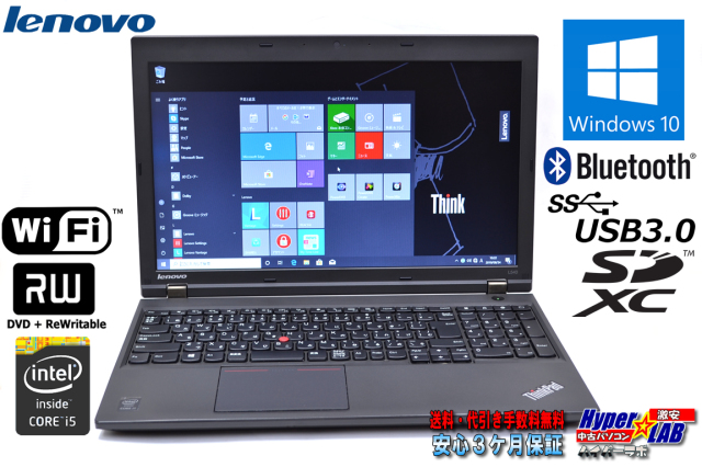 美品 メモリ8G 中古ノートパソコン Lenovo THINKPAD L540 Core i5 