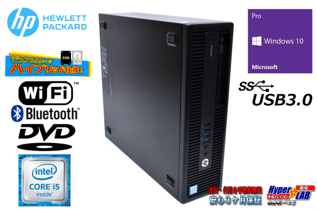 中古パソコン HP ProDesk 600 G2 SFF Core i5 6500 メモリ8G SSD256G 