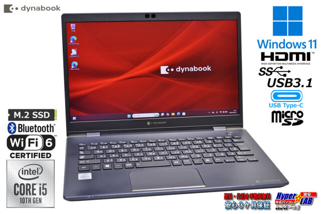 Wi-Fi6 13.3型 モバイルノート dynabook G83/FP Core i5 10210U