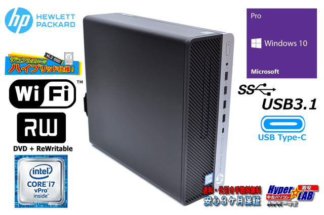 中古パソコン HP ProDesk 600 G3 SFF Core i7 6700 USBType-C Wi-Fi 