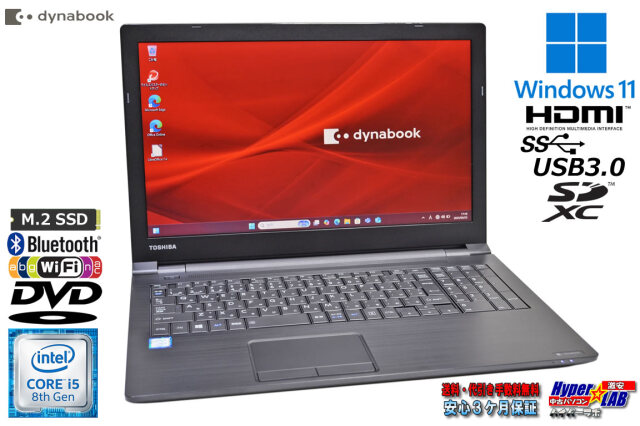 ノートパソコン 15.6型 dynabook B65/DN Core i5 8250U m.2SSD256G