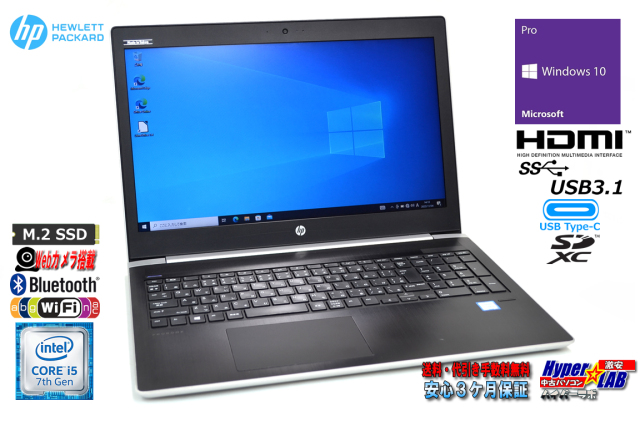 ノートパソコン HP ProBook 450 G5 Core i5 7200U m.2SSD256G メモリ8G  